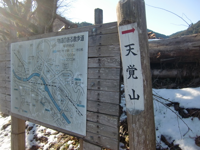 天覚山 てんかくさん 445m 埼玉県飯能市 16 1 24 日 あるく のぶらり山散歩